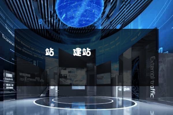 壽縣網站開發建站